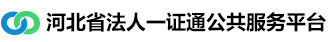 河北CA法人一證通